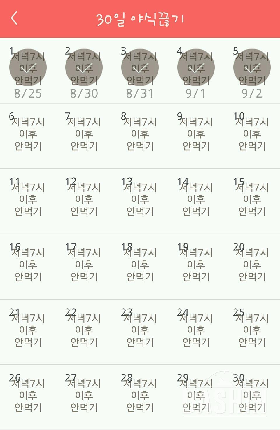 30일 야식끊기 5일차 성공!