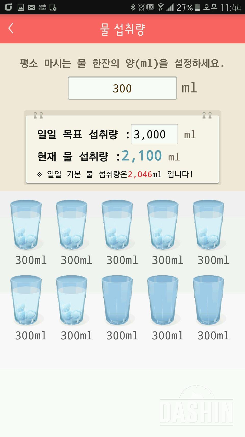 30일 하루 2L 물마시기 18일차 성공!