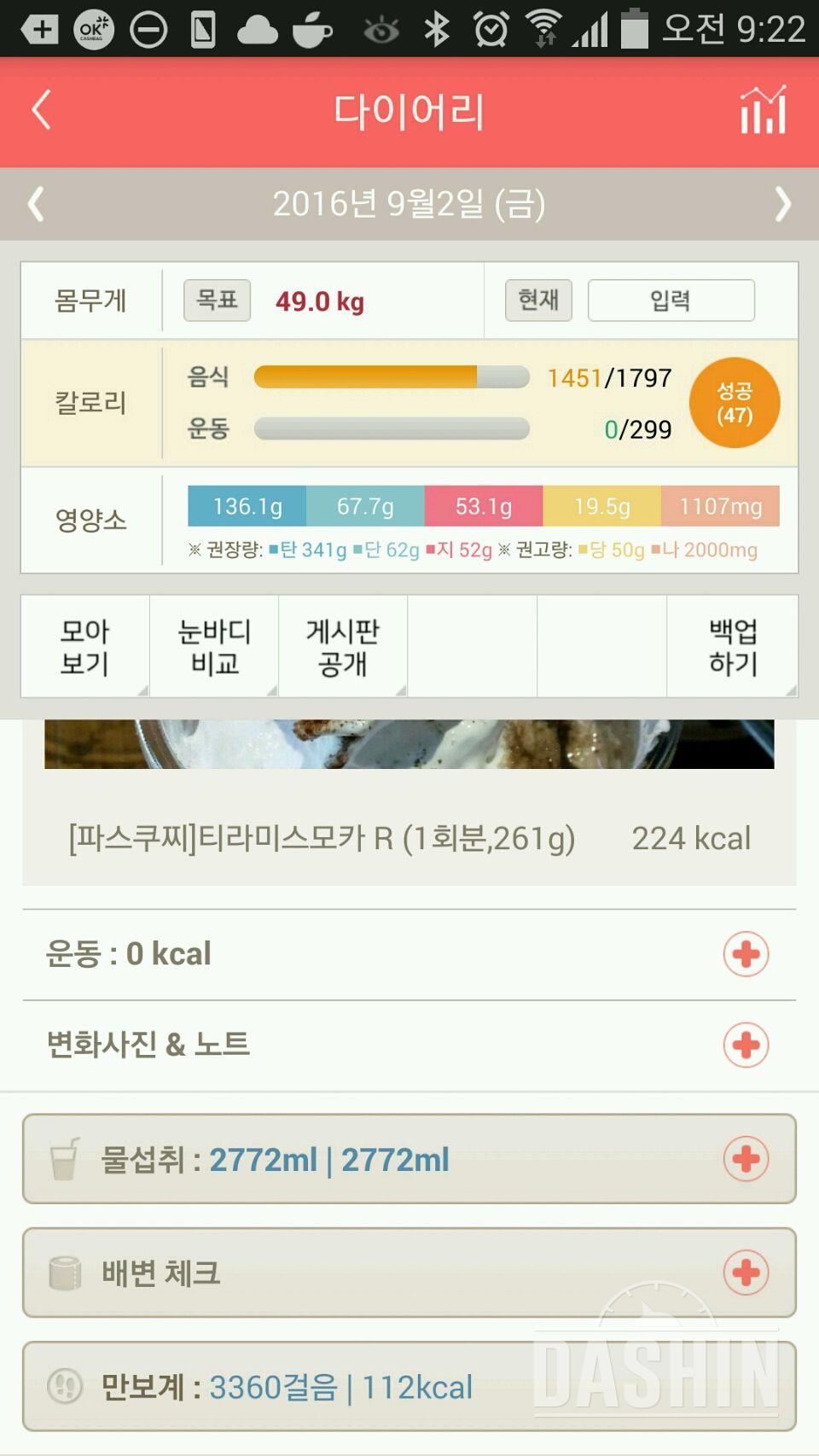 30일 하루 2L 물마시기 3일차 성공!