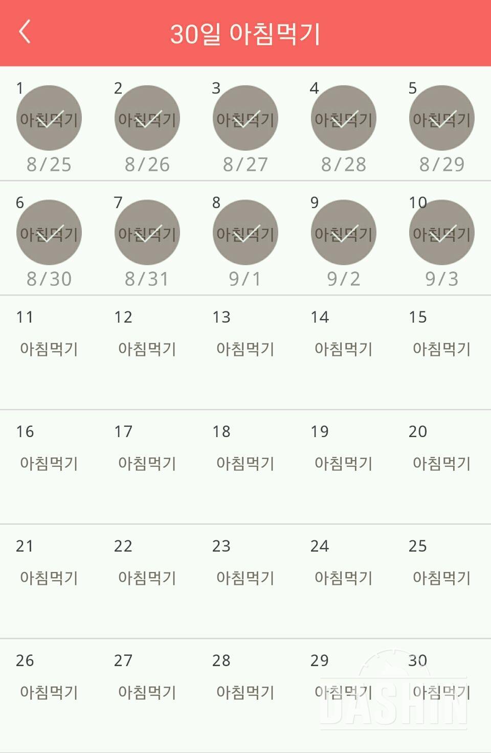 30일 아침먹기 40일차 성공!