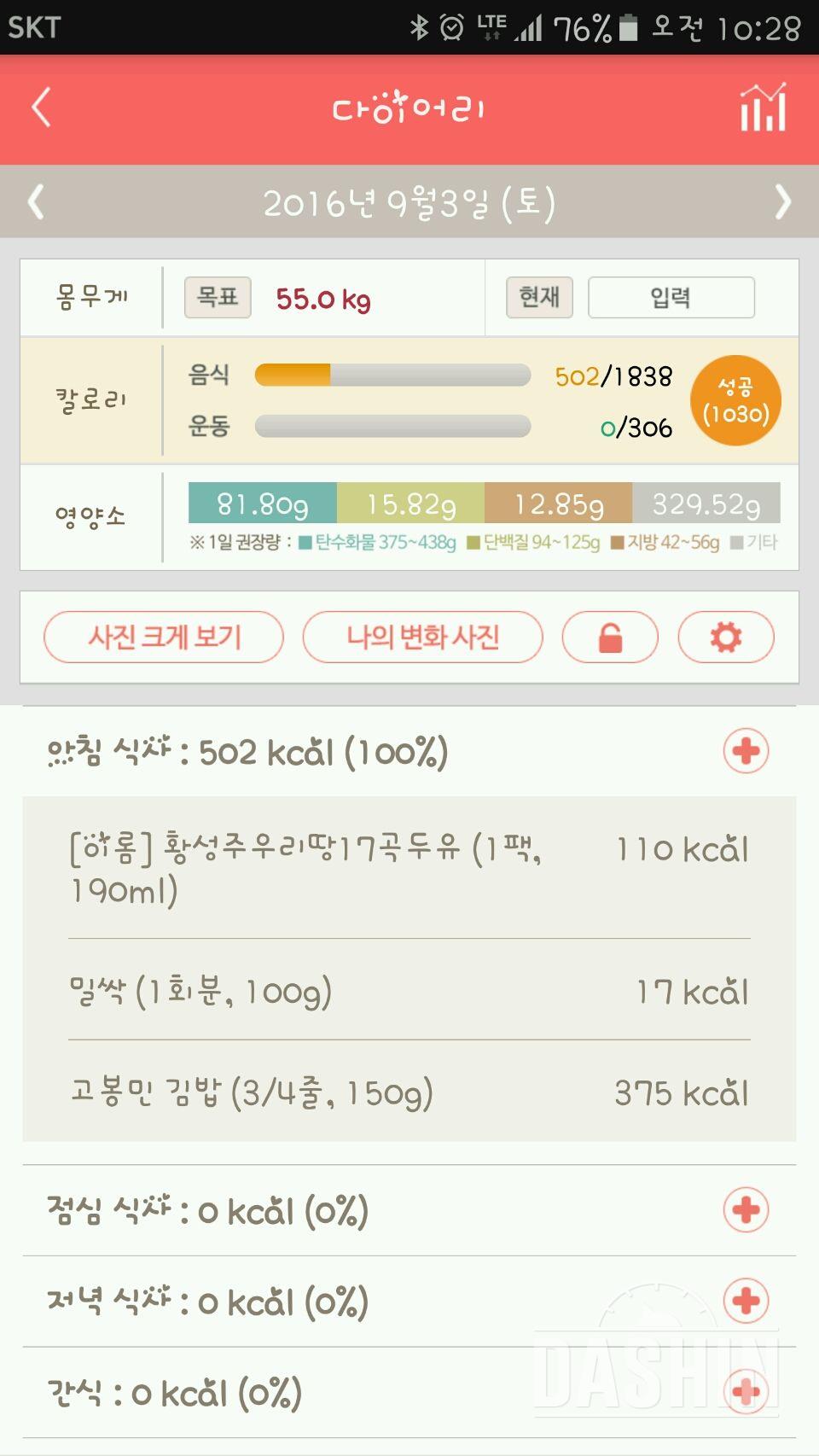 30일 아침먹기 37일차 성공!