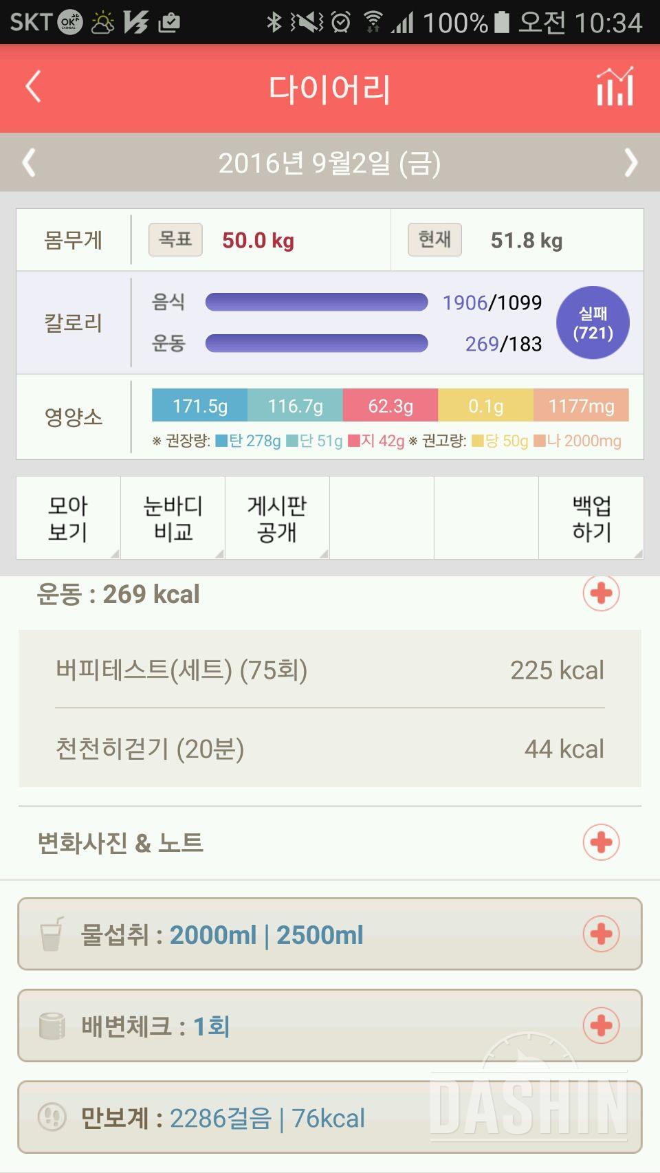 30일 하루 2L 물마시기 99일차 성공!