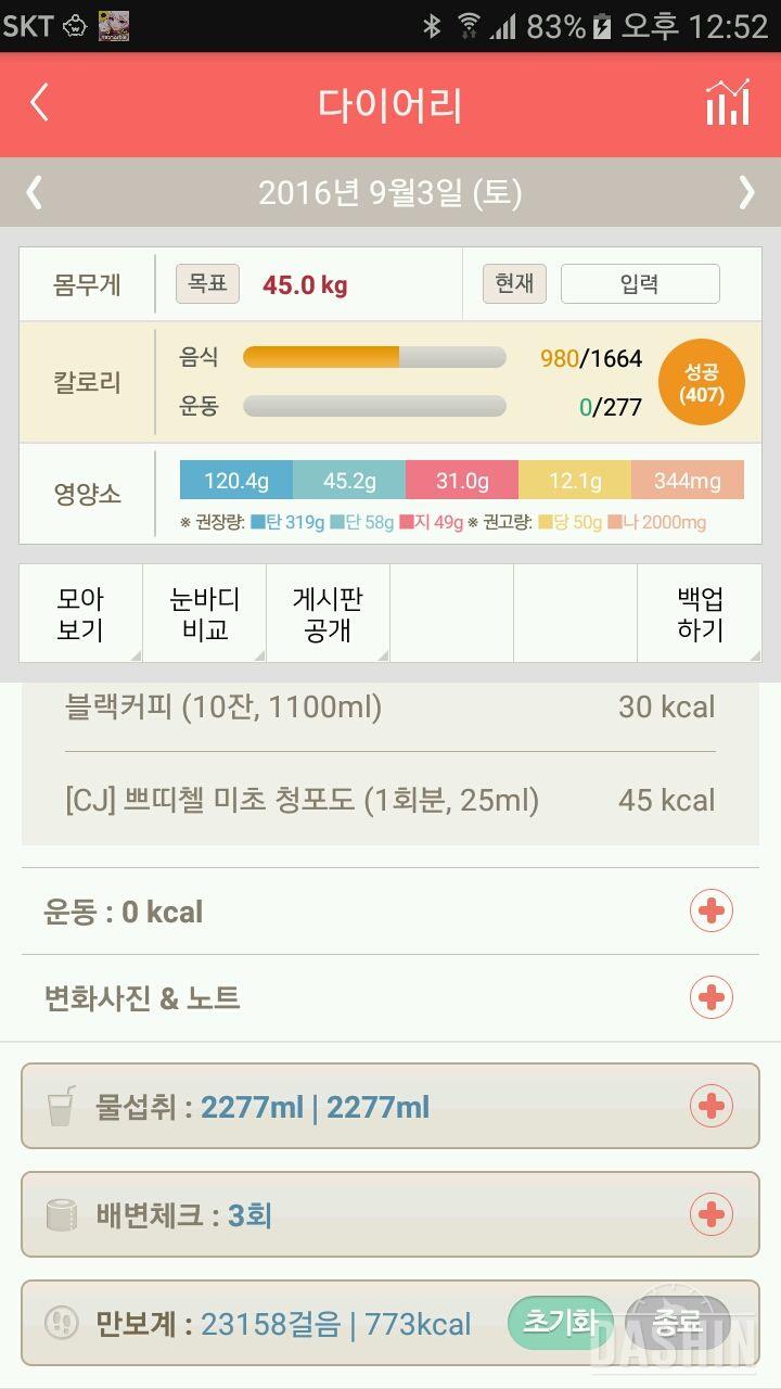 30일 하루 2L 물마시기 41일차 성공!