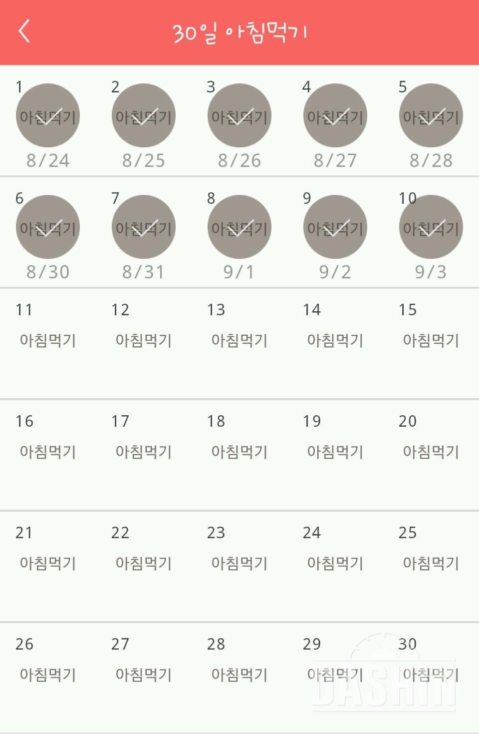 30일 아침먹기 10일차 성공!