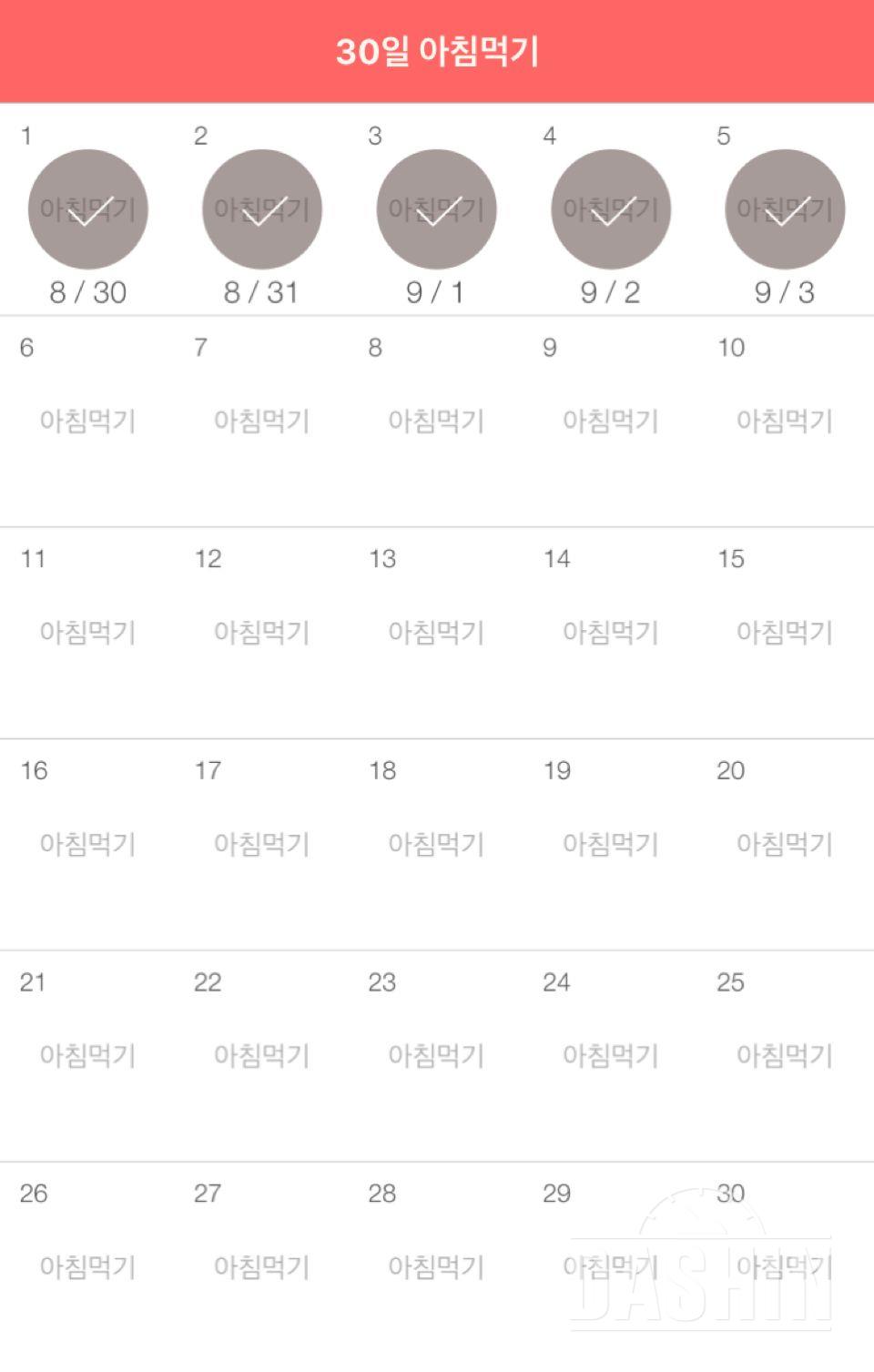 30일 아침먹기 5일차 성공!