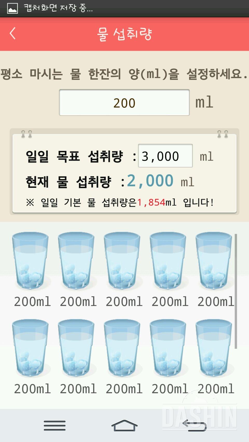 30일 하루 2L 물마시기 35일차 성공!