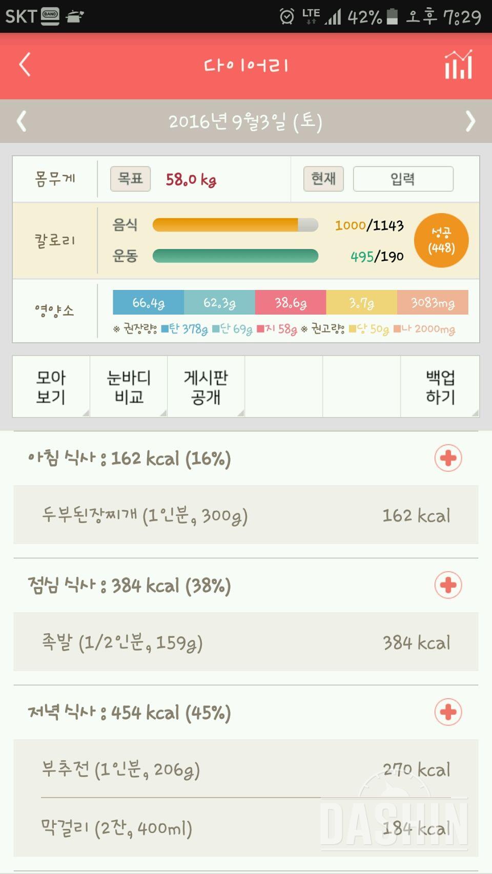 30일 1,000kcal 식단 6일차 성공!