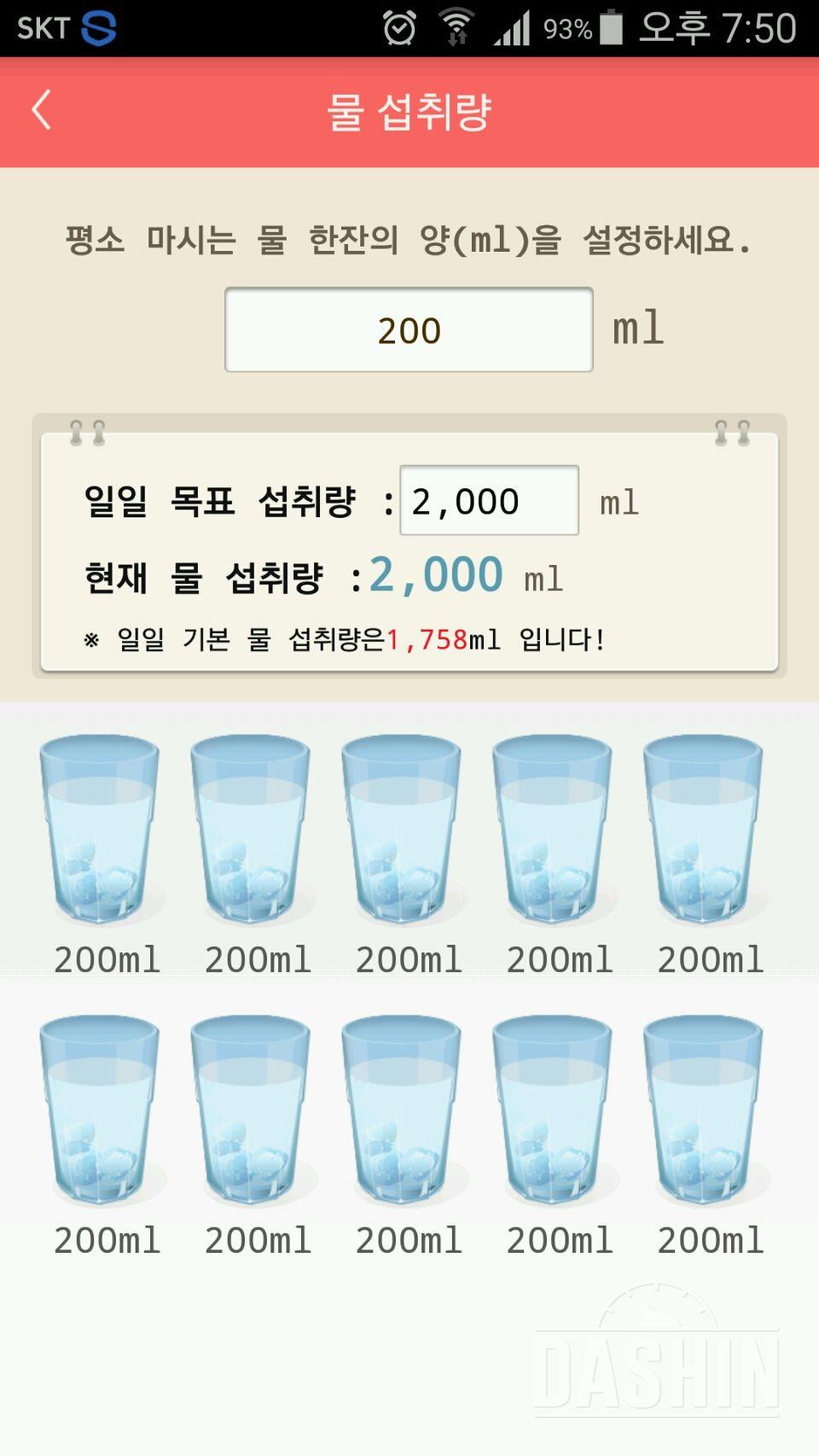 30일 하루 2L 물마시기 22일차 성공!