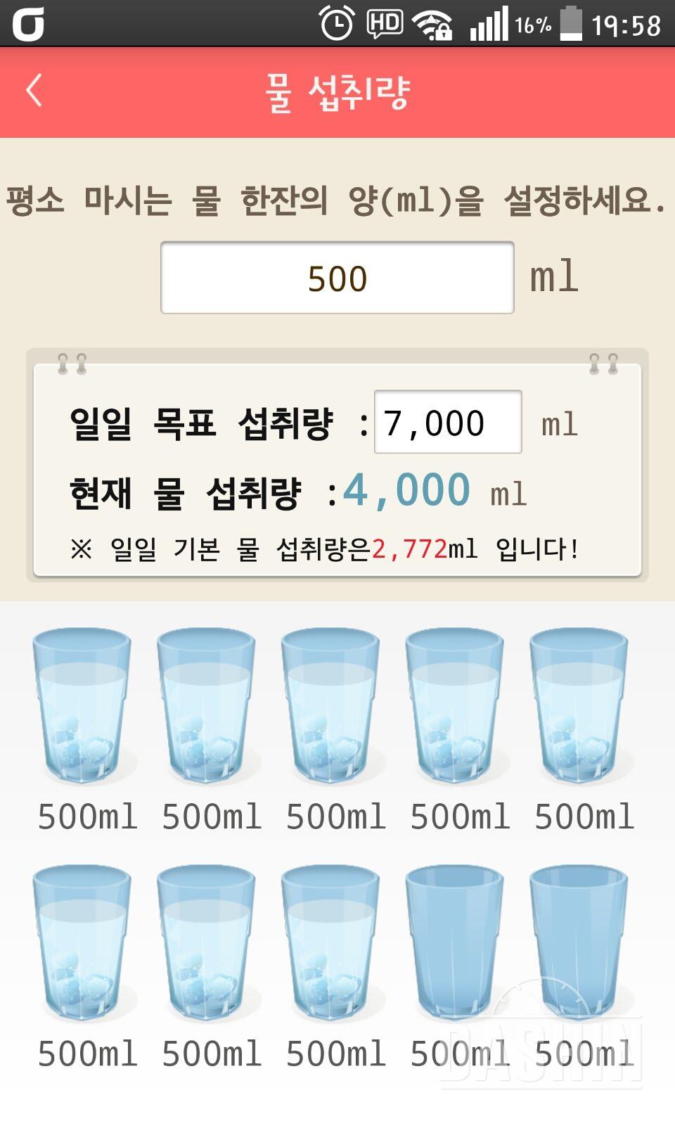 30일 하루 2L 물마시기 99일차 성공!