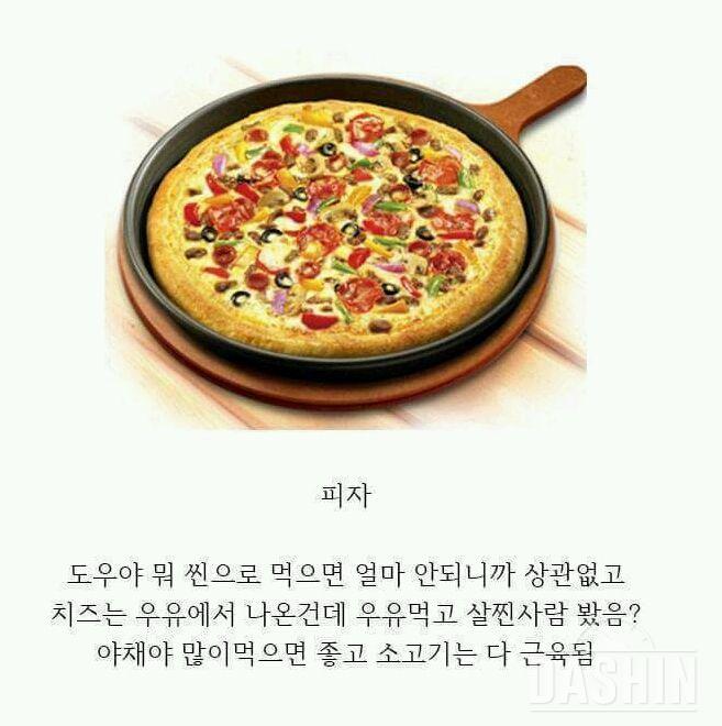 살안찌는 음식들