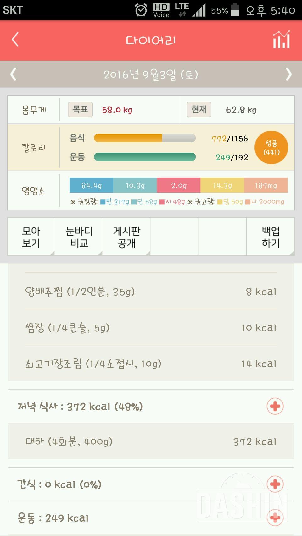 30일 야식끊기 74일차 성공!