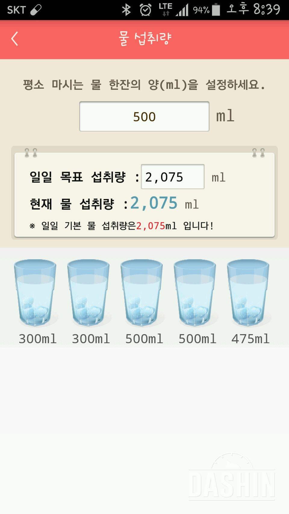 30일 하루 2L 물마시기 27일차 성공!