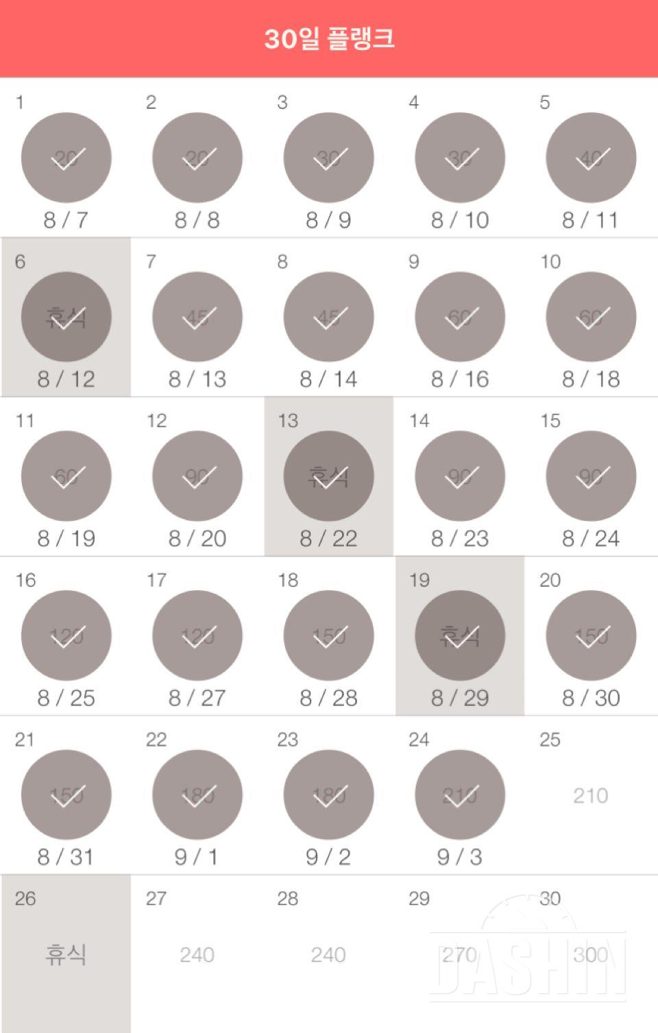 30일 플랭크 24일차 성공!