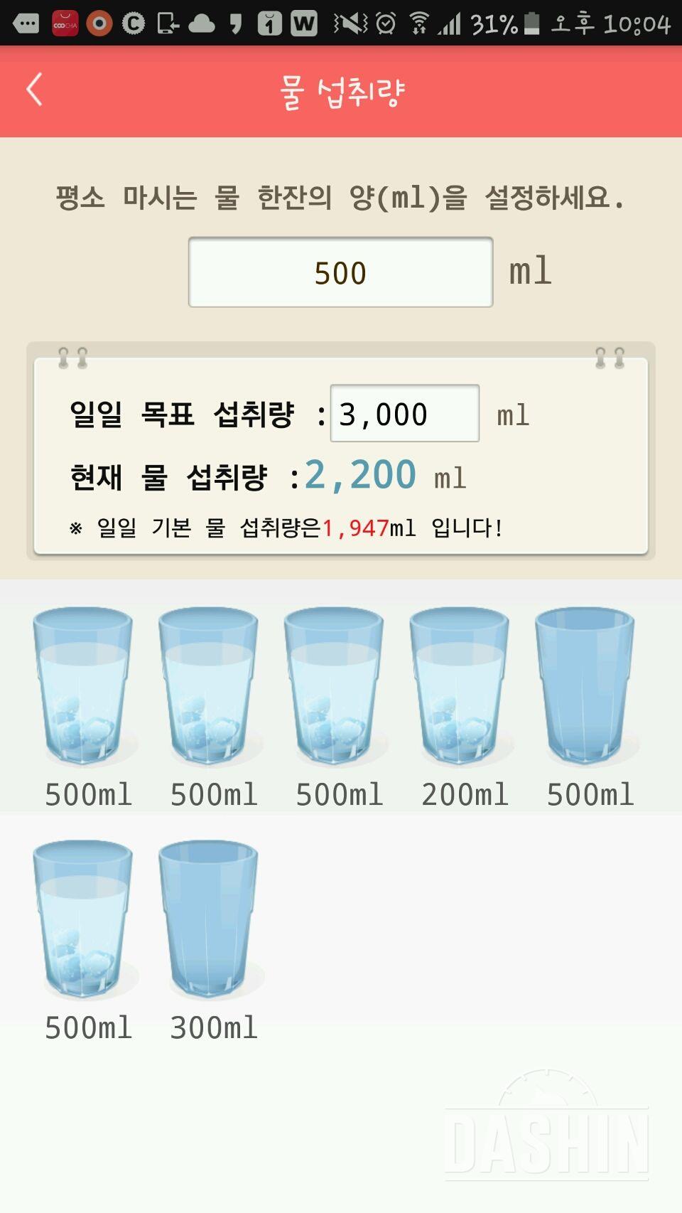 30일 하루 2L 물마시기 21일차 성공!