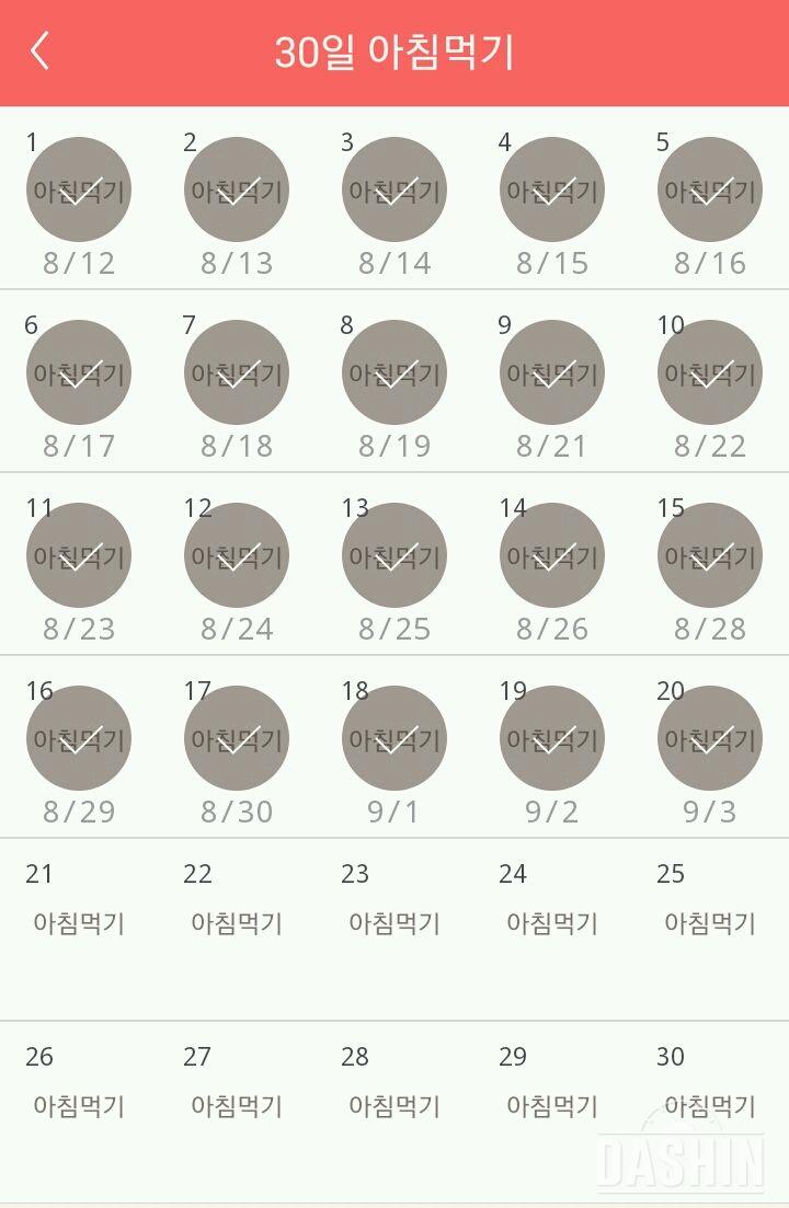 30일 아침먹기 20일차 성공!