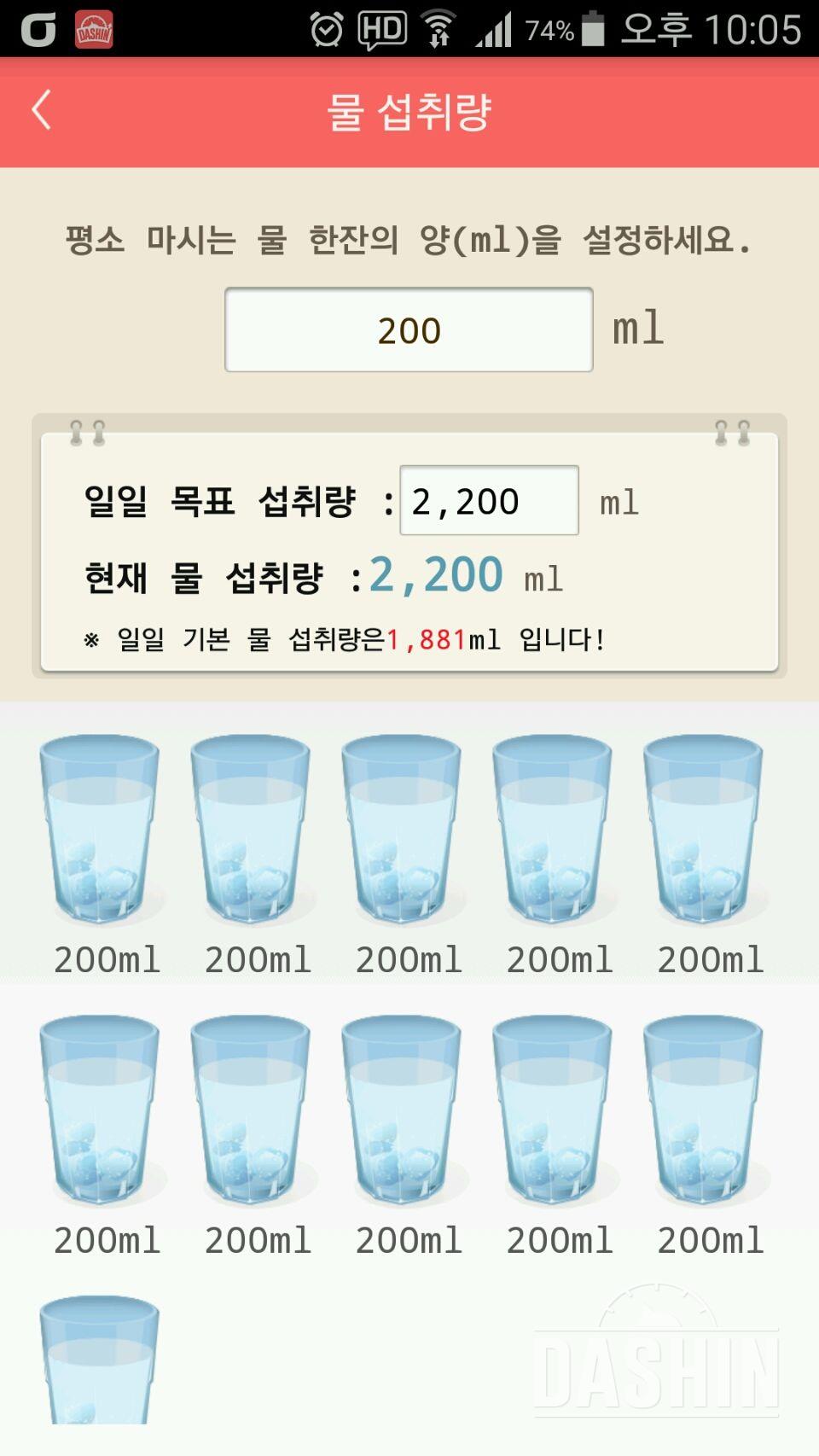 30일 하루 2L 물마시기 9일차 성공!