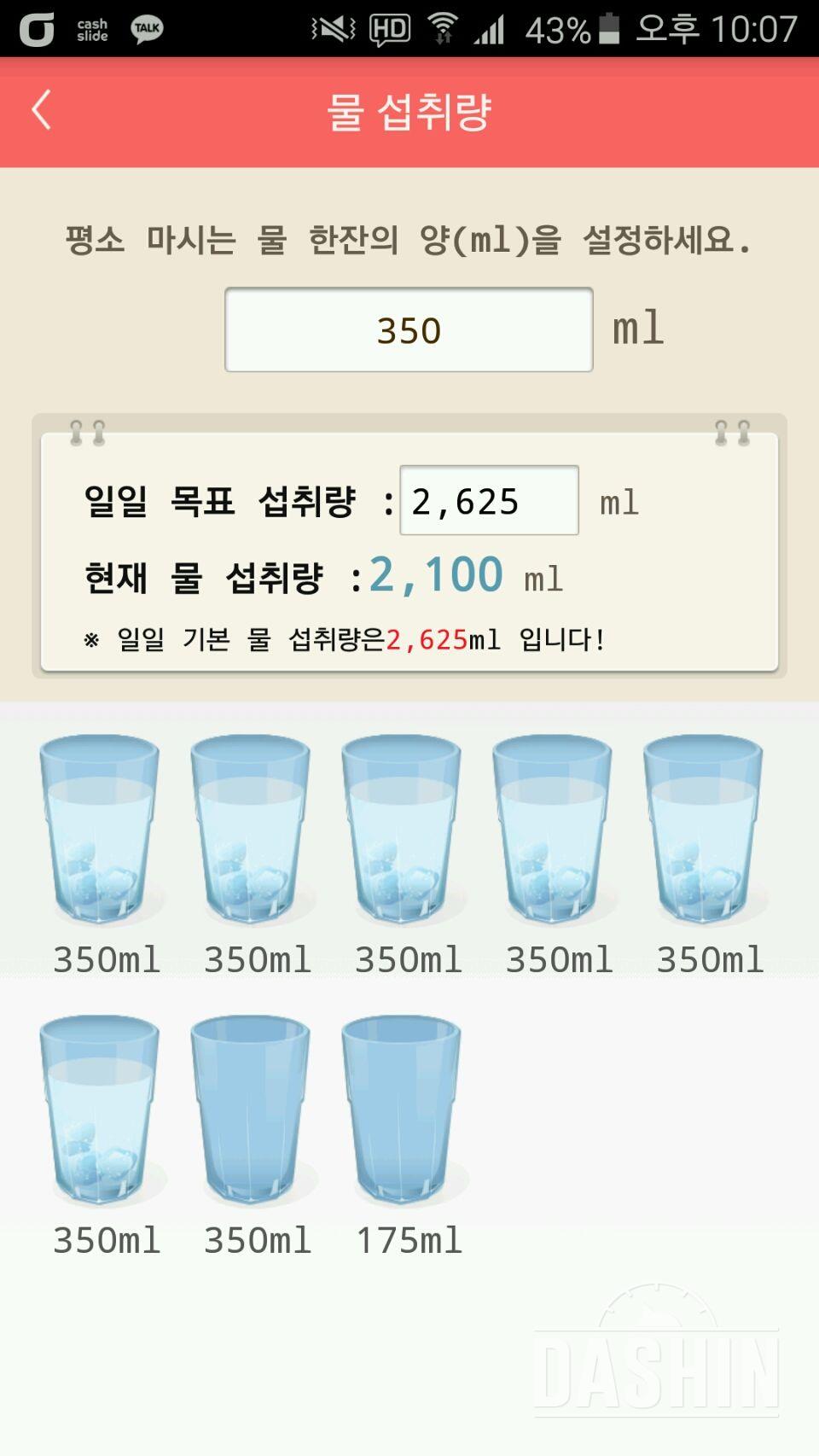 30일 하루 2L 물마시기 8일차 성공!