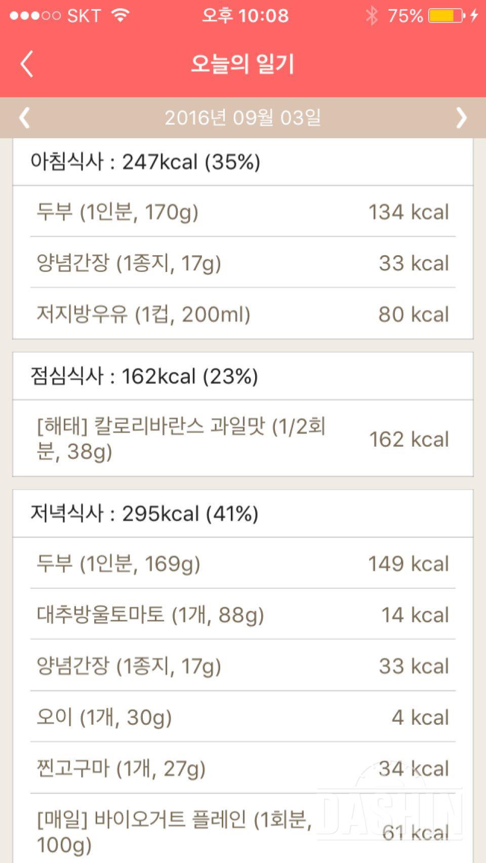 30일 1,000kcal 식단 15일차 성공!