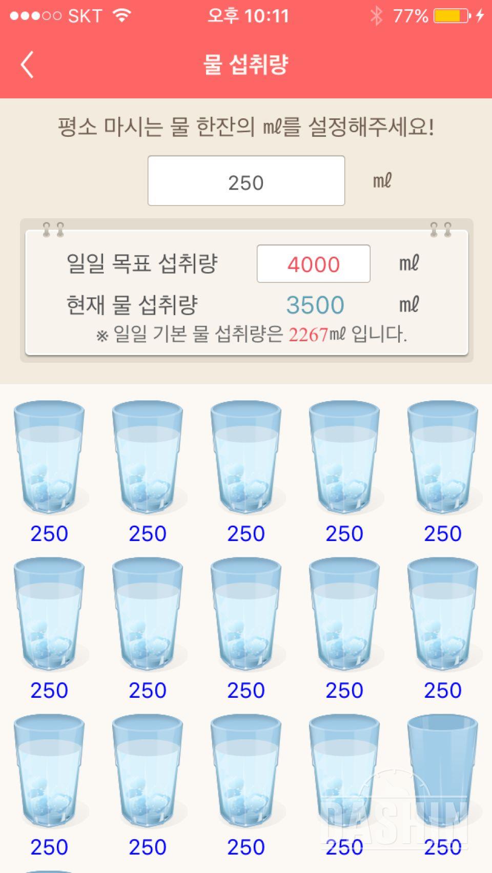 30일 하루 2L 물마시기 1일차 성공!