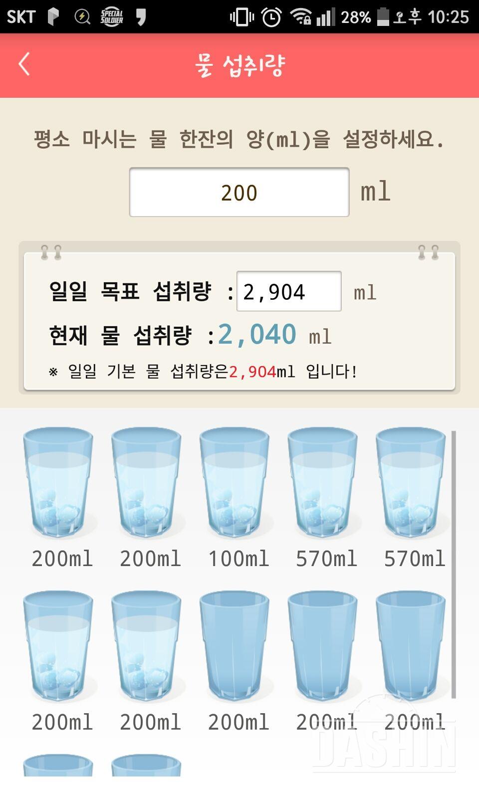 30일 하루 2L 물마시기 1일차 성공!