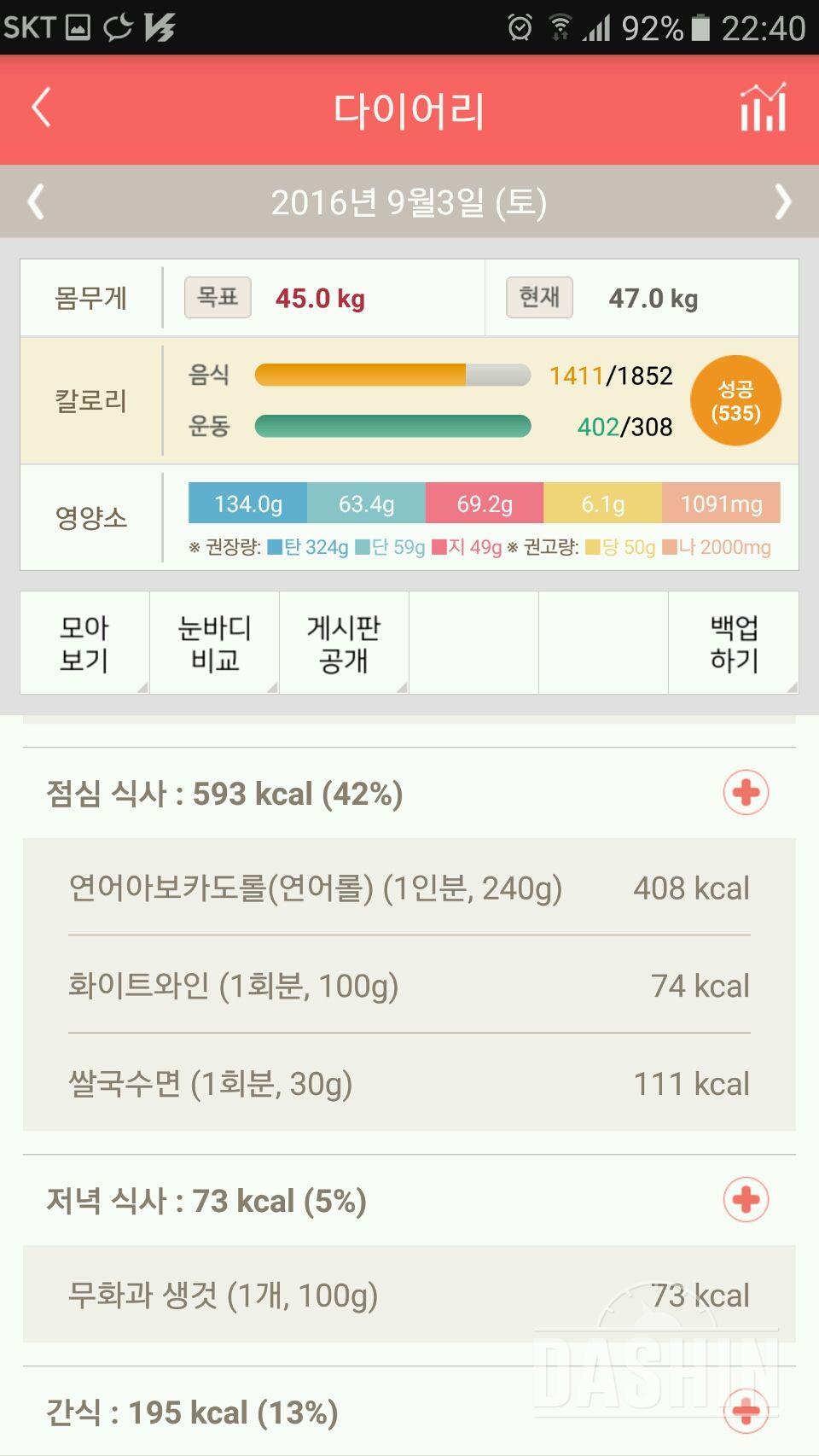 30일 야식끊기 15일차 성공!