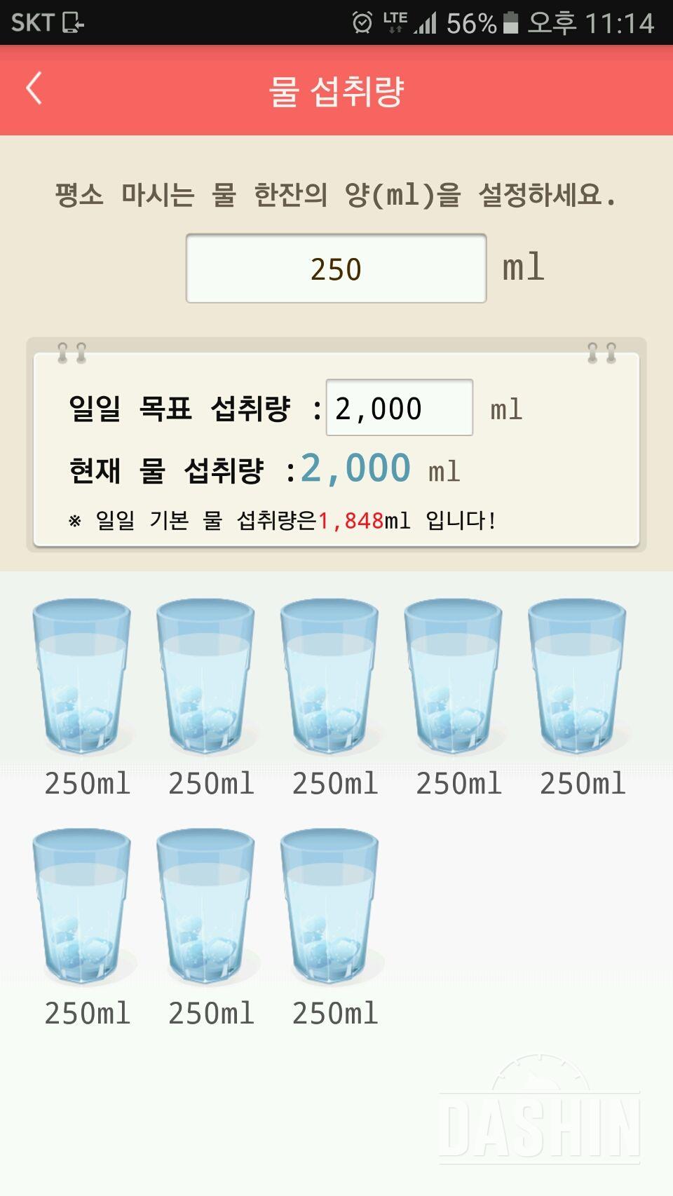 30일 하루 2L 물마시기 12일차 성공!