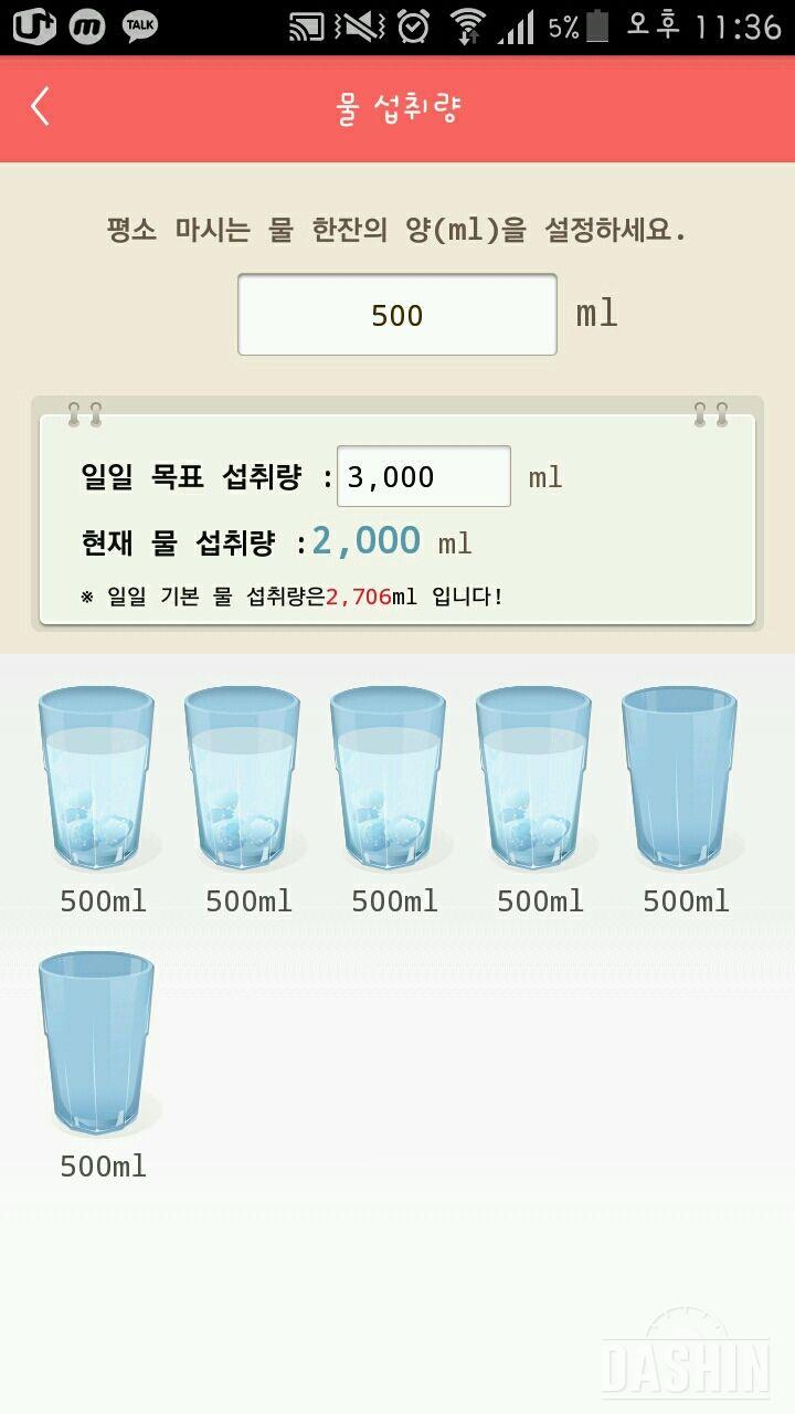 30일 하루 2L 물마시기 4일차 성공!