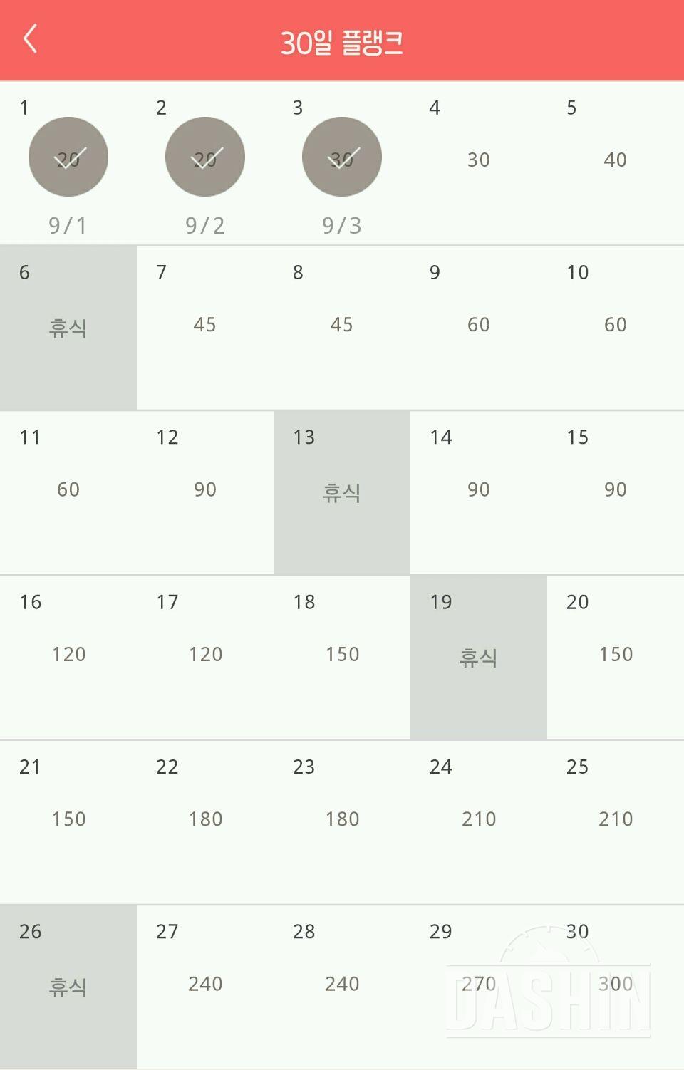 30일 플랭크 33일차 성공!