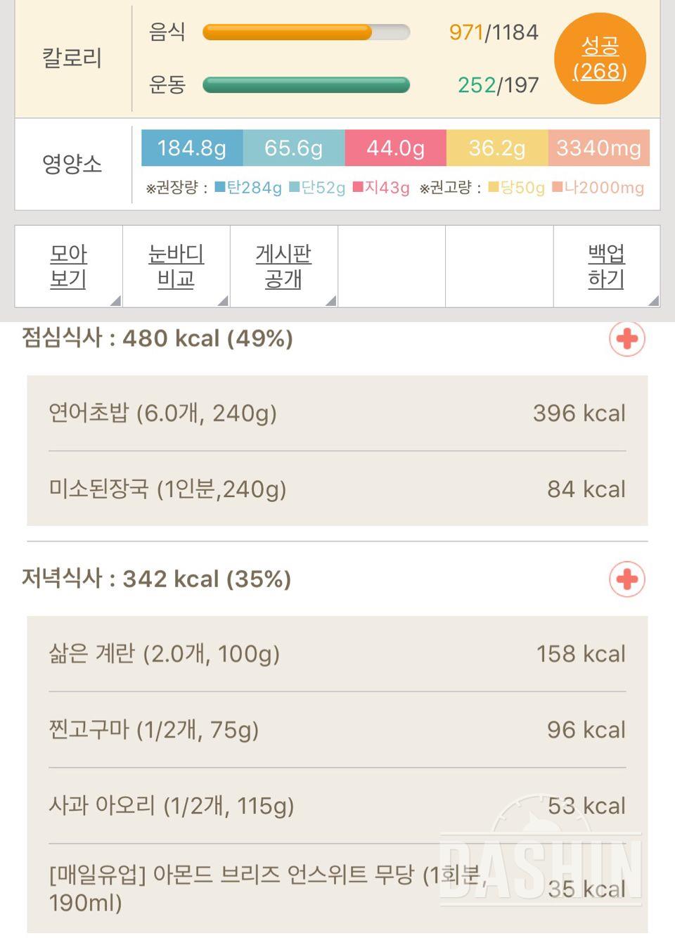 30일 1,000kcal 식단 16일차 성공!