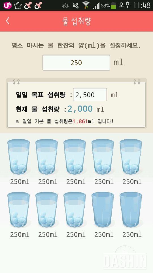 30일 하루 2L 물마시기 109일차 성공!