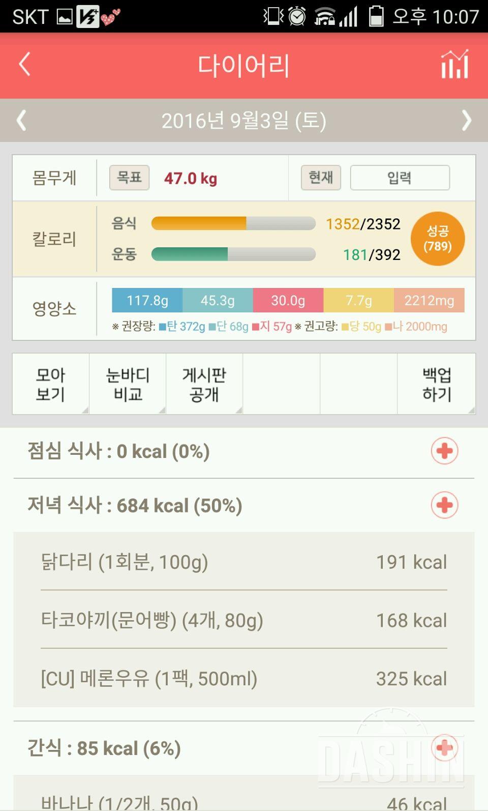 30일 하루 2L 물마시기 1일차 성공!