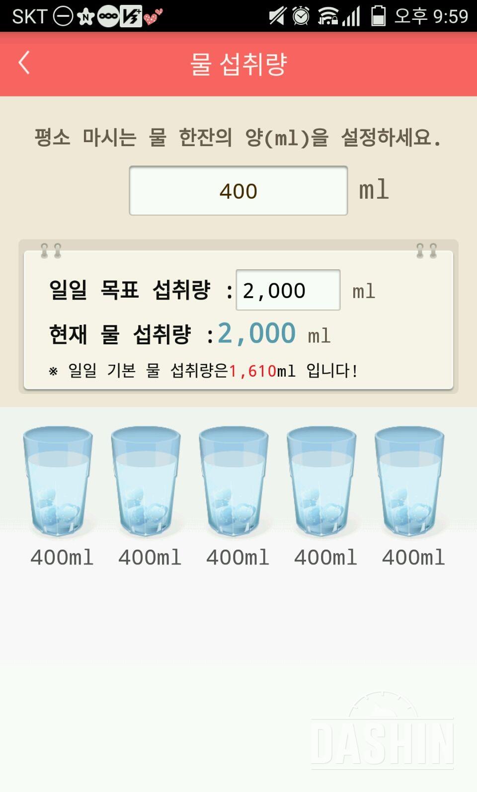 30일 하루 2L 물마시기 1일차 성공!