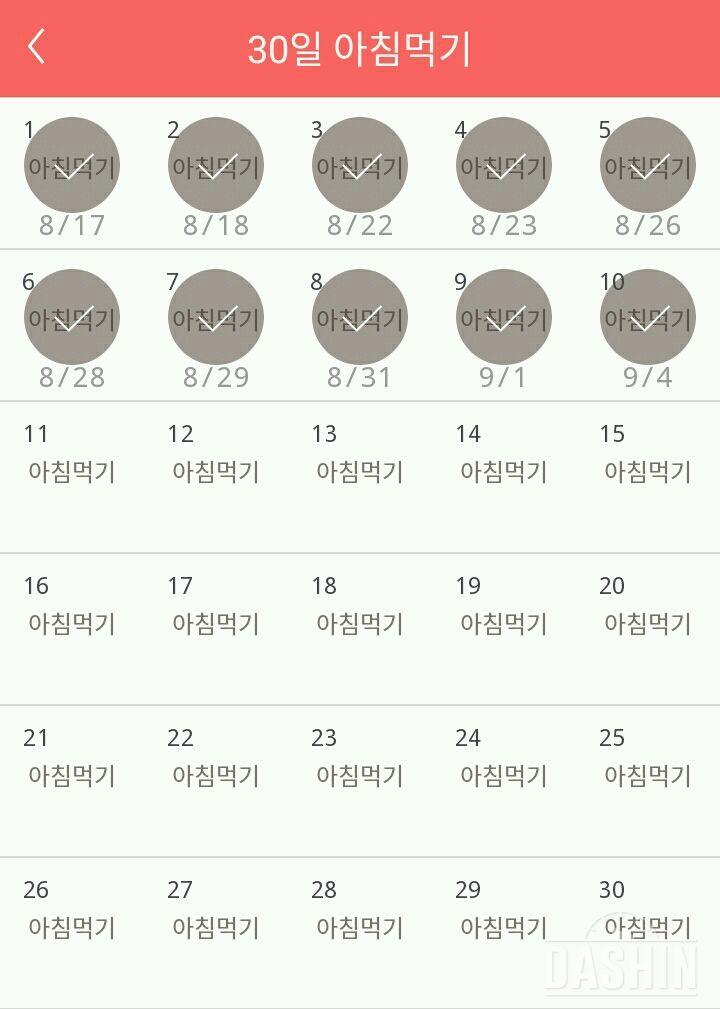 30일 아침먹기 10일차 성공!