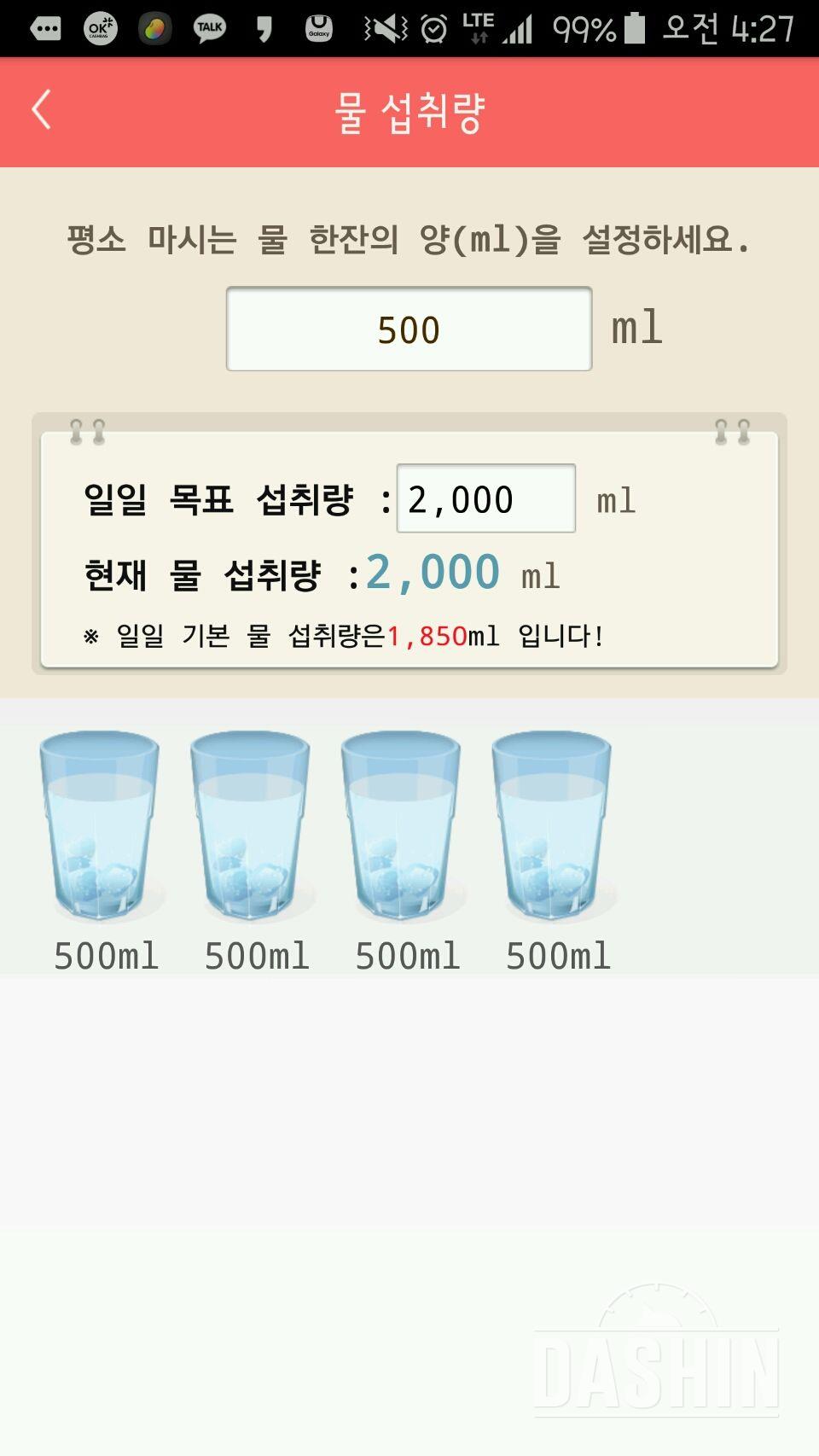 30일 하루 2L 물마시기 33일차 성공!