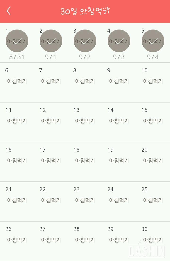 30일 아침먹기 5일차 성공!