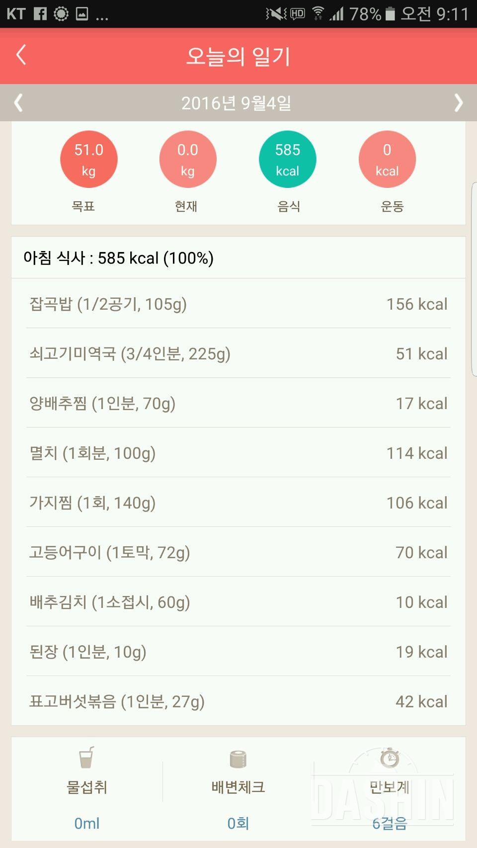 30일 아침먹기 15일차 성공!