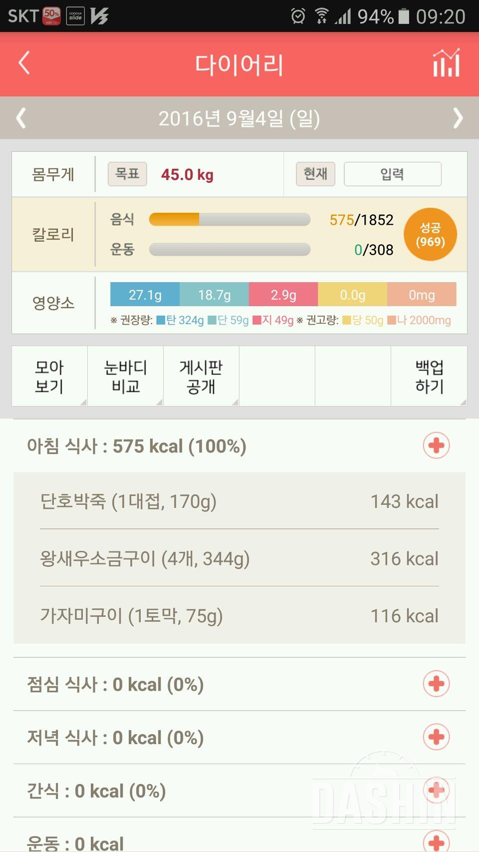 30일 아침먹기 16일차 성공!