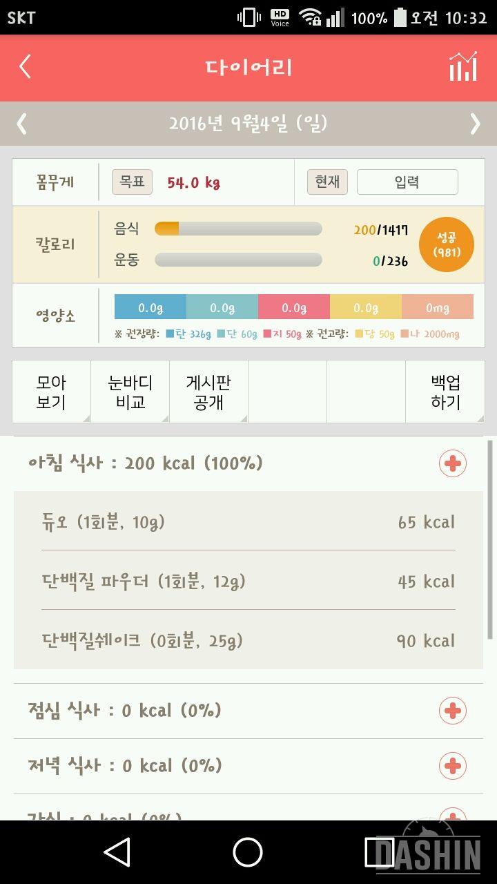 30일 아침먹기 4일차 성공!