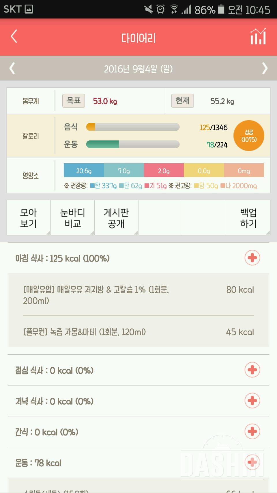 30일 플랭크 20일차 성공!