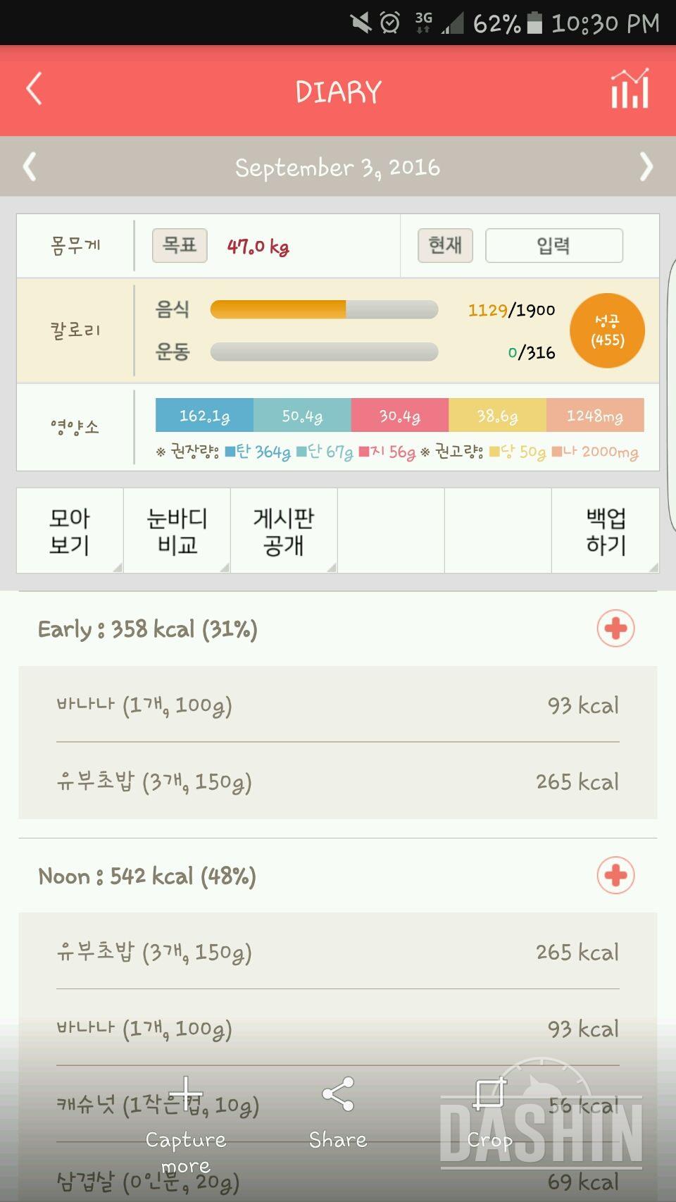 30일 밀가루 끊기 50일차 성공!