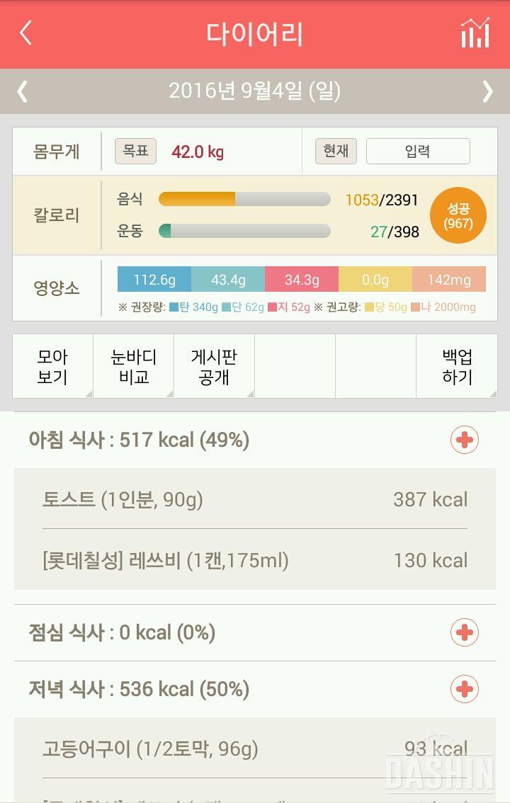 30일 아침먹기 4일차 성공!