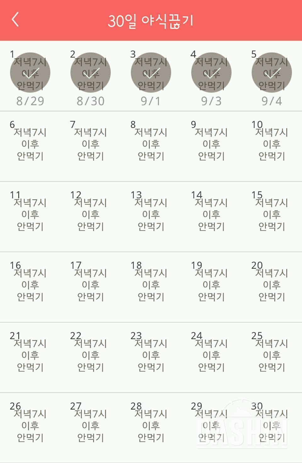 30일 야식끊기 5일차 성공!