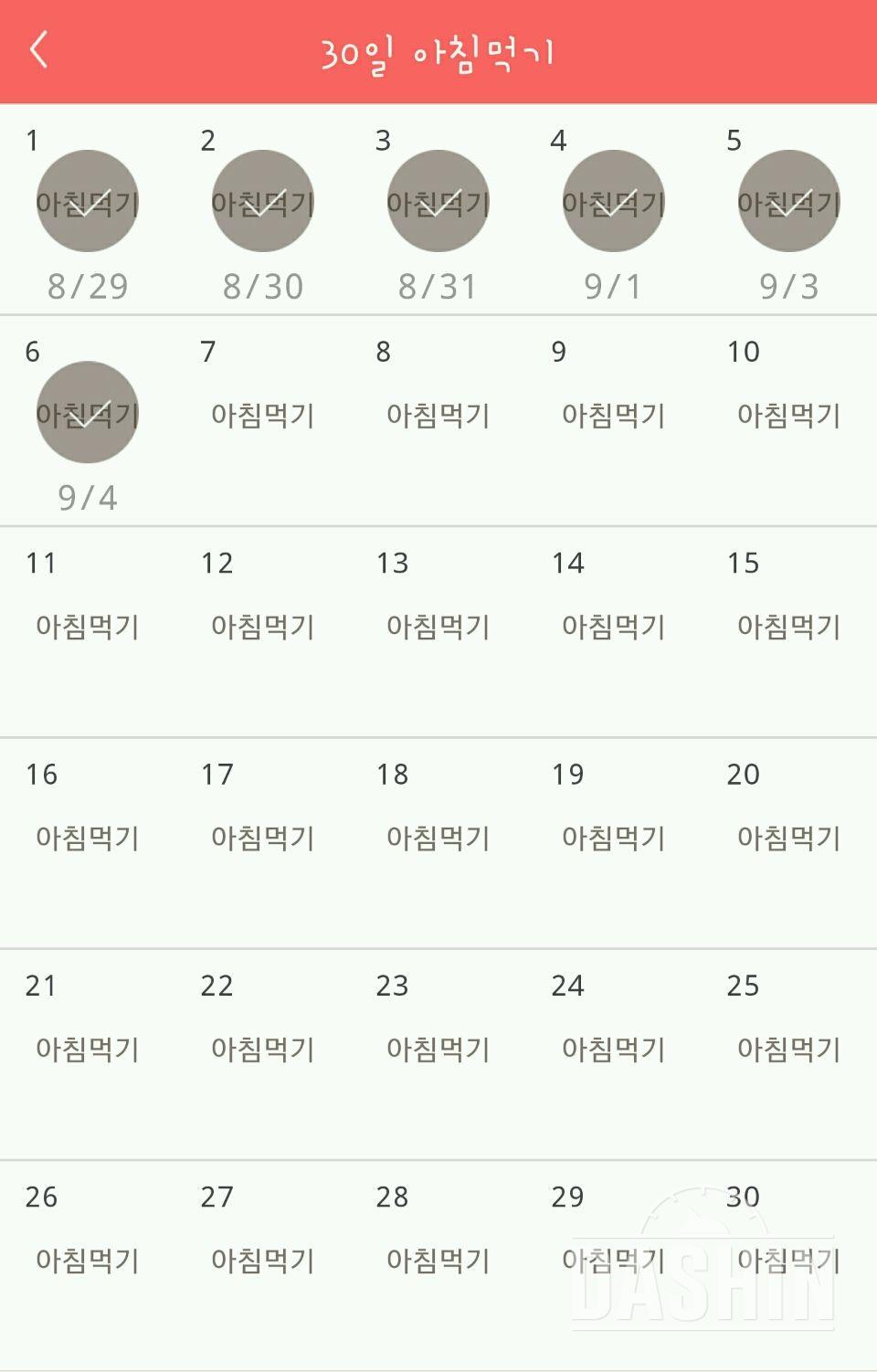 30일 아침먹기 6일차 성공!