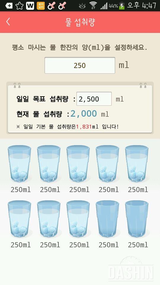 30일 하루 2L 물마시기 110일차 성공!