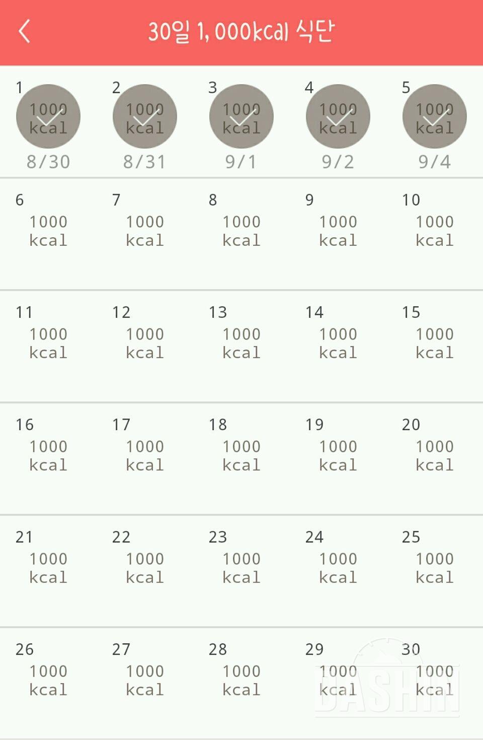 30일 1,000kcal 식단 5일차 성공!