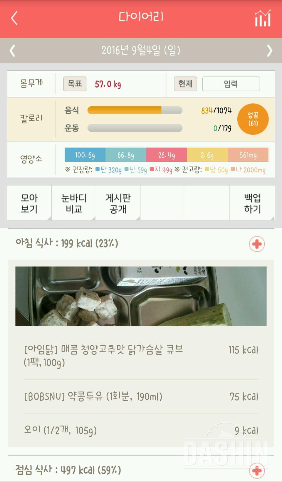 30일 1,000kcal 식단 5일차 성공!