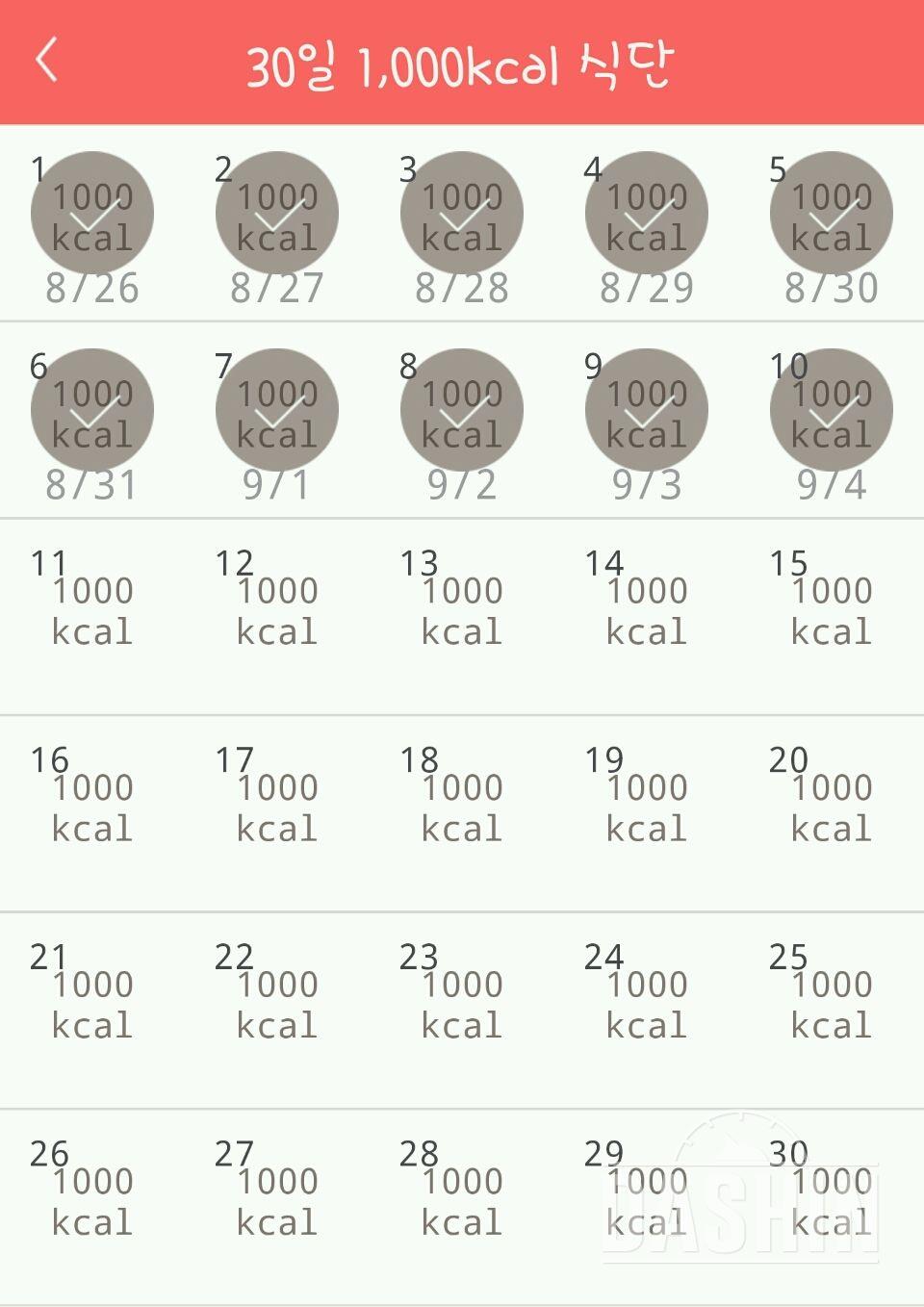 30일 1,000kcal 식단 10일차 성공!