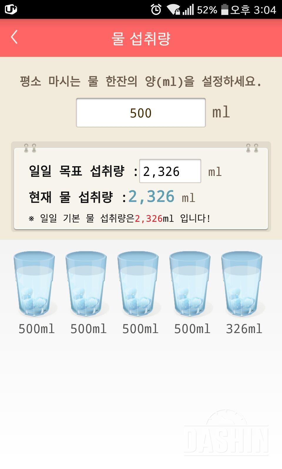 30일 하루 2L 물마시기 34일차 성공!