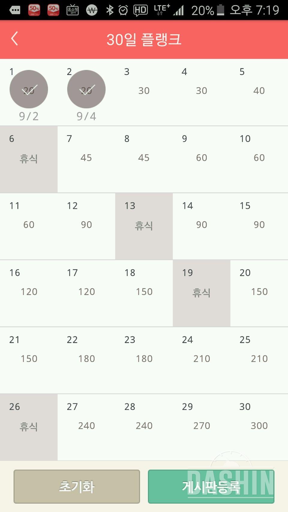 30일 플랭크 2일차 성공!