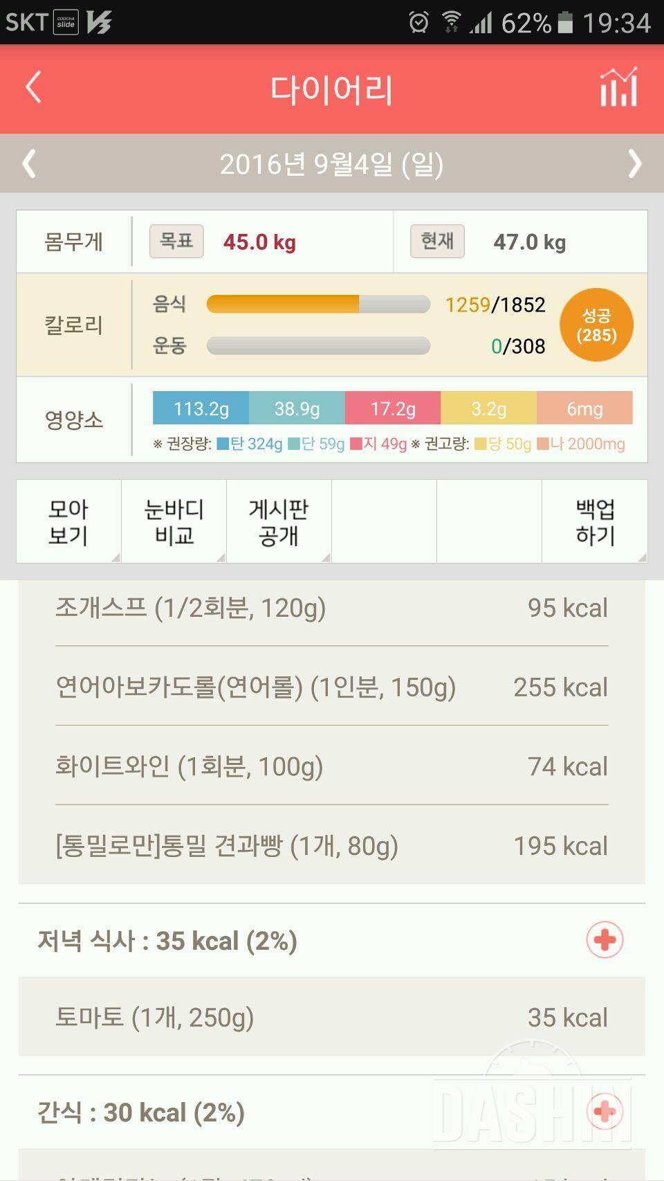 30일 야식끊기 16일차 성공!